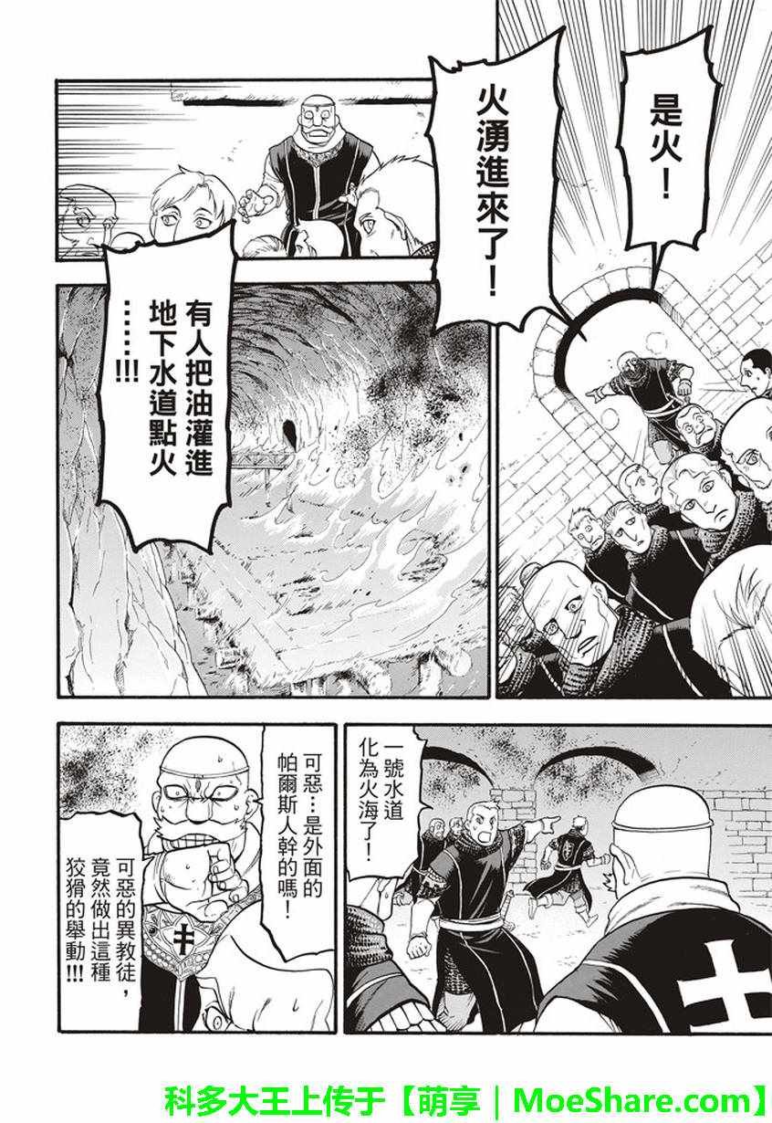 第60话 决战萨普鲁城