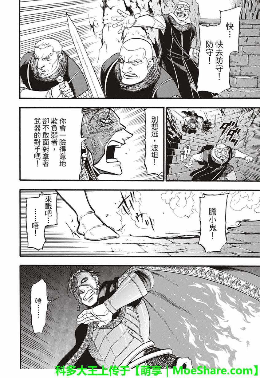第60话 决战萨普鲁城