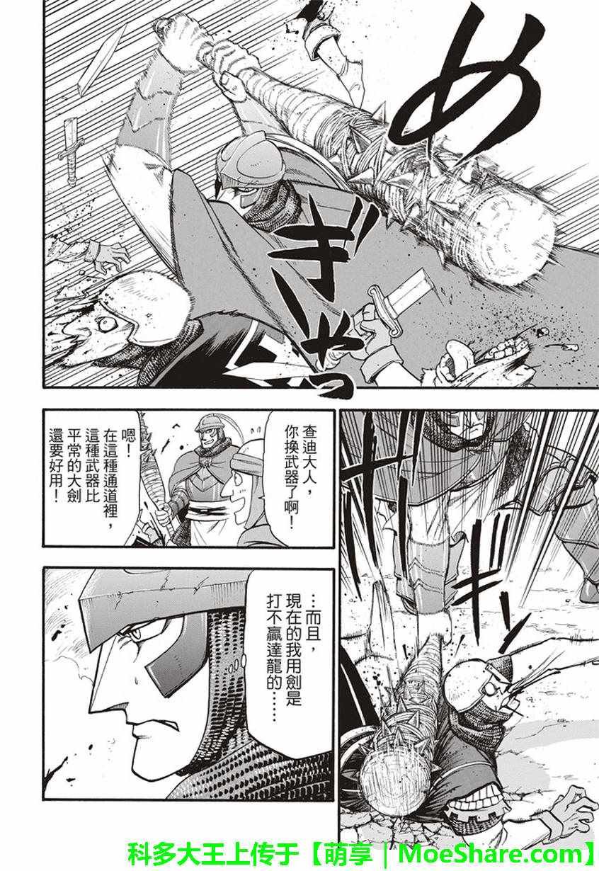 第60话 决战萨普鲁城