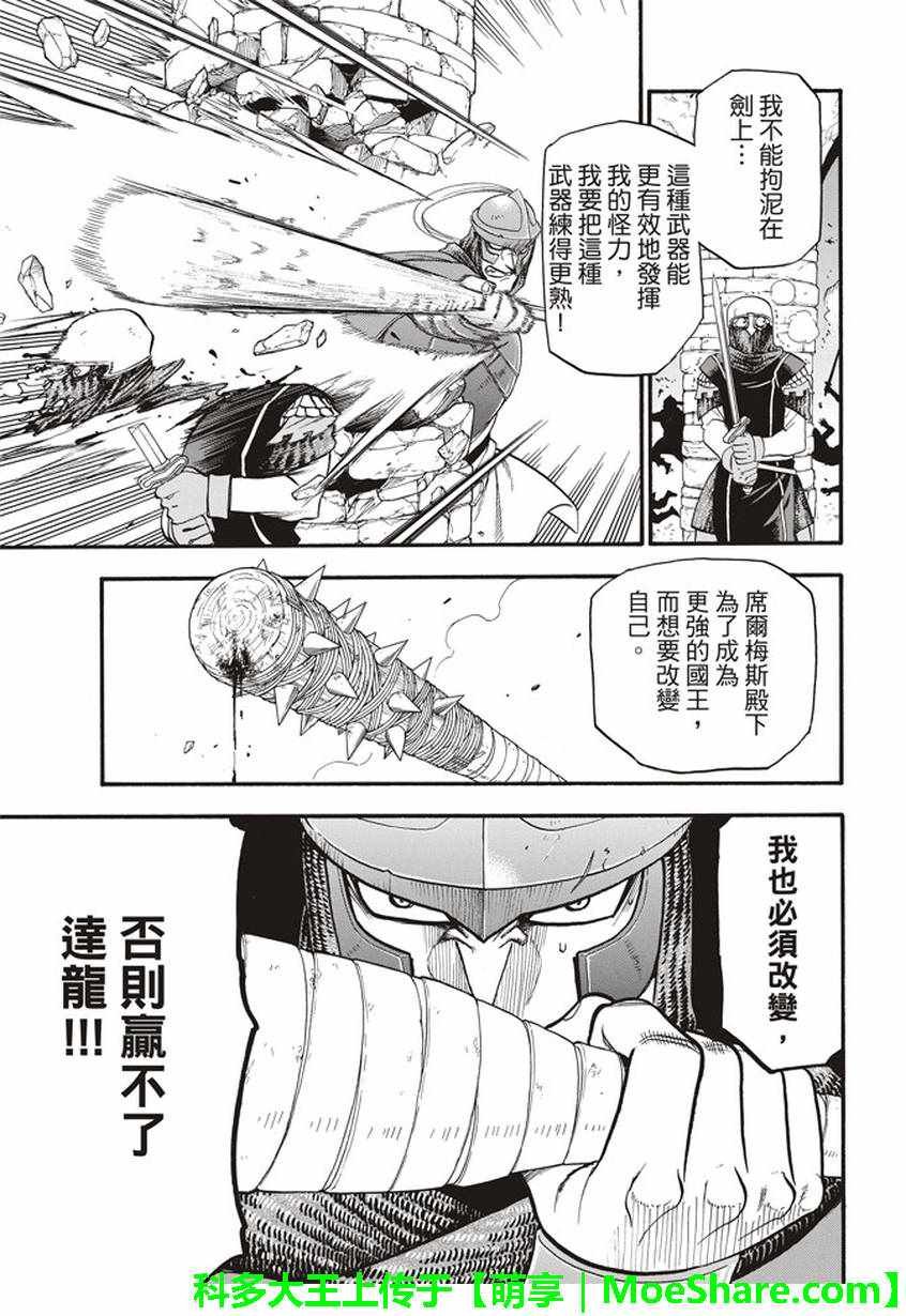第60话 决战萨普鲁城