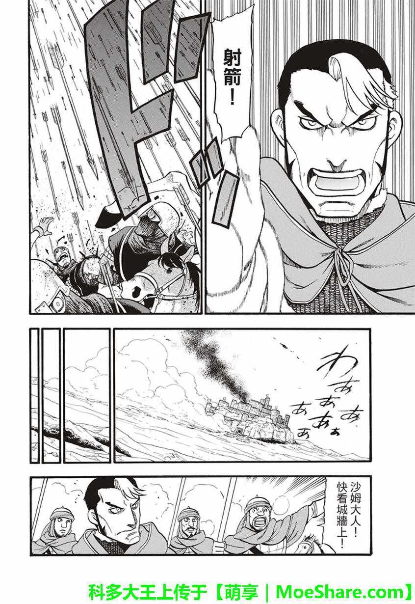 第60话 决战萨普鲁城