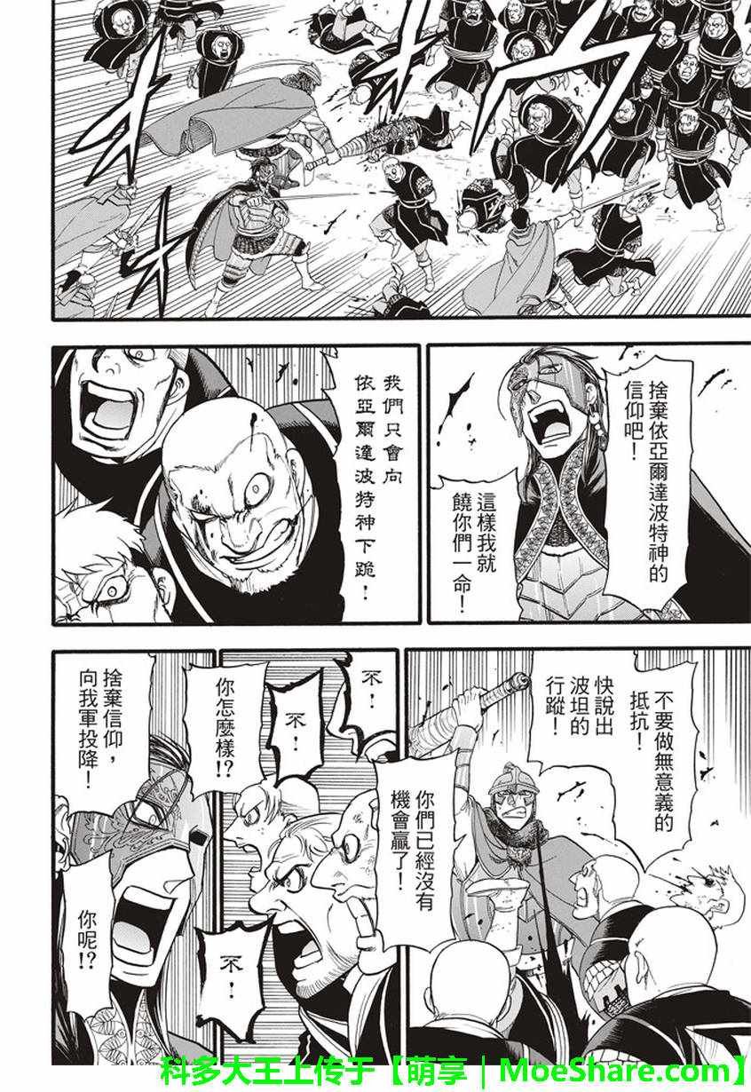 第60话 决战萨普鲁城