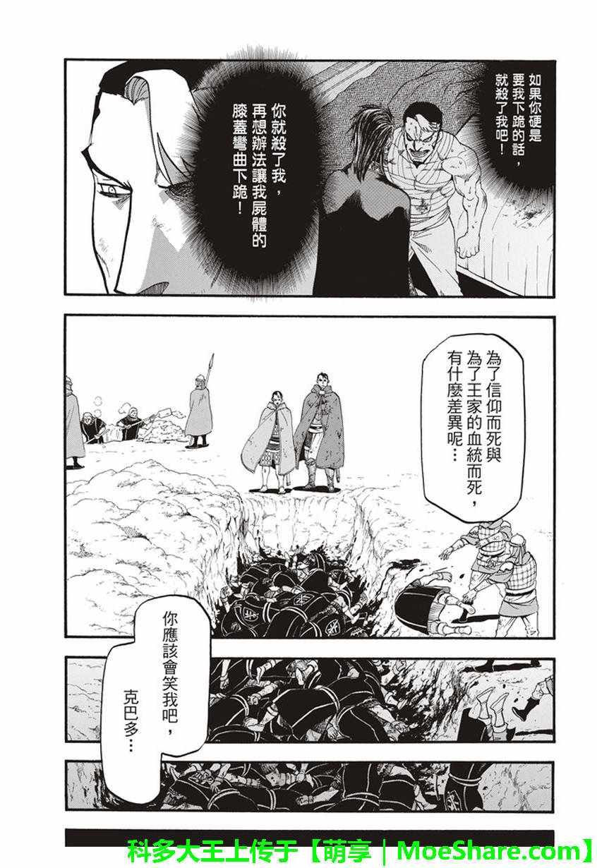 第60话 决战萨普鲁城