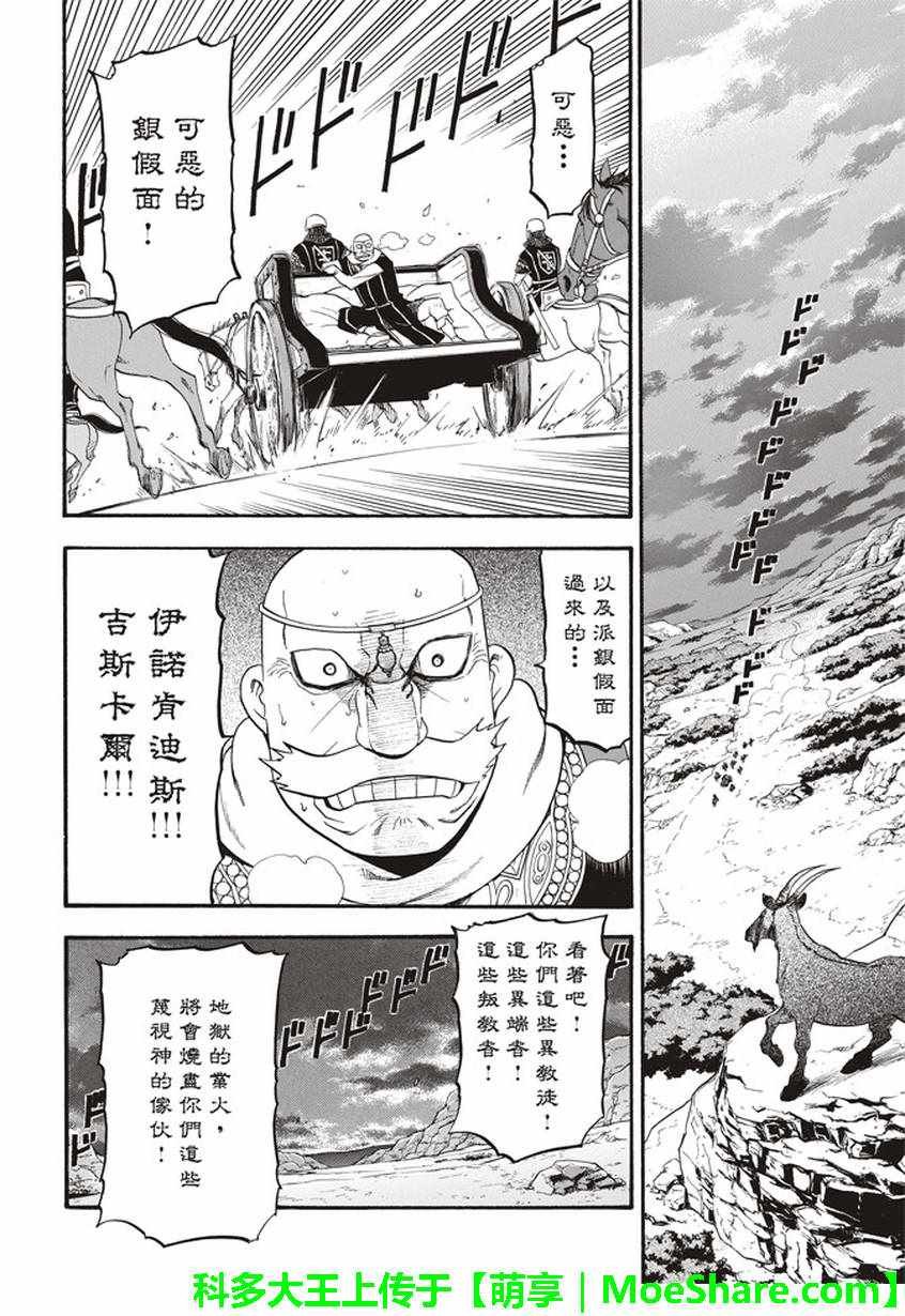 第60话 决战萨普鲁城