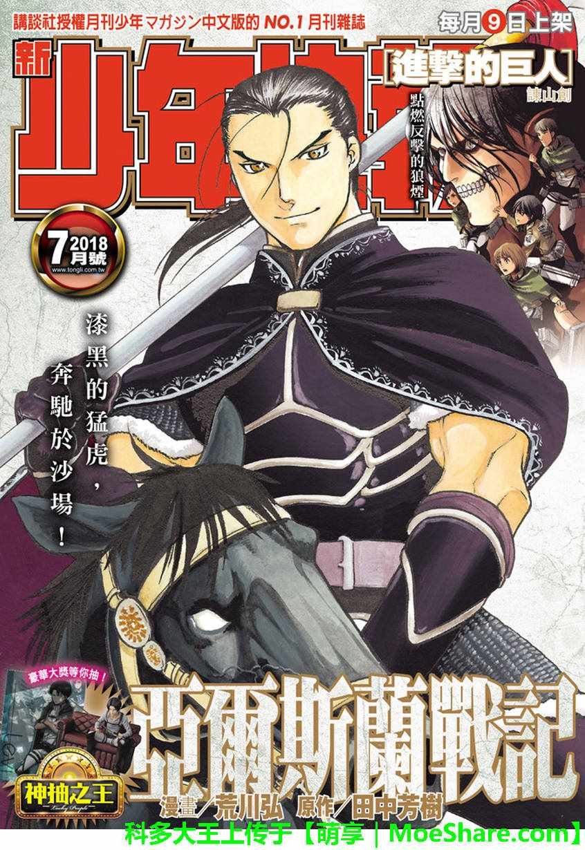 第61话 马尔亚姆的使者