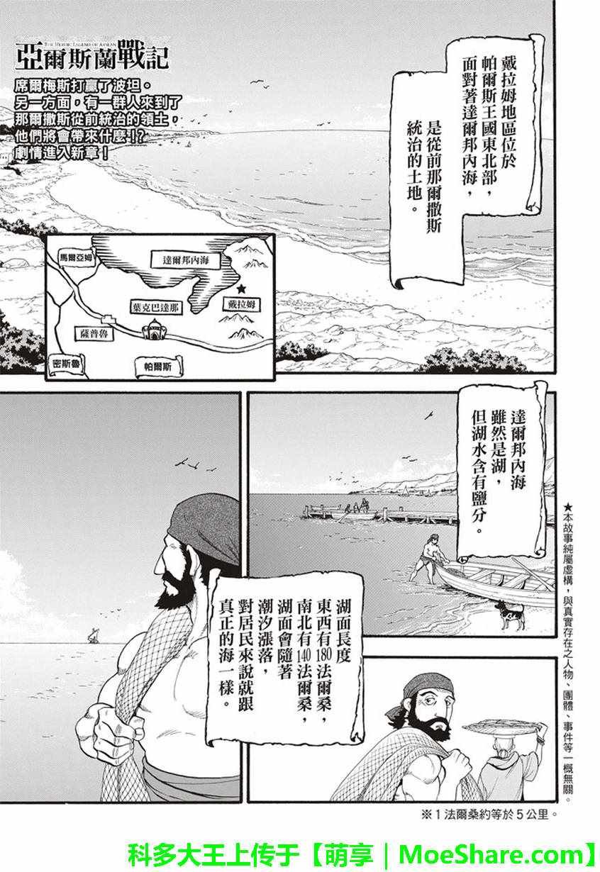 第61话 马尔亚姆的使者