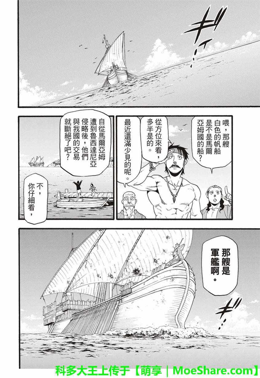 第61话 马尔亚姆的使者
