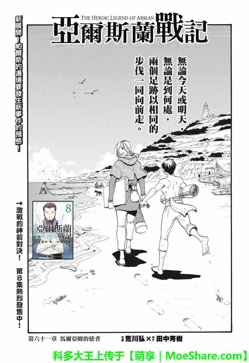 第61话 马尔亚姆的使者