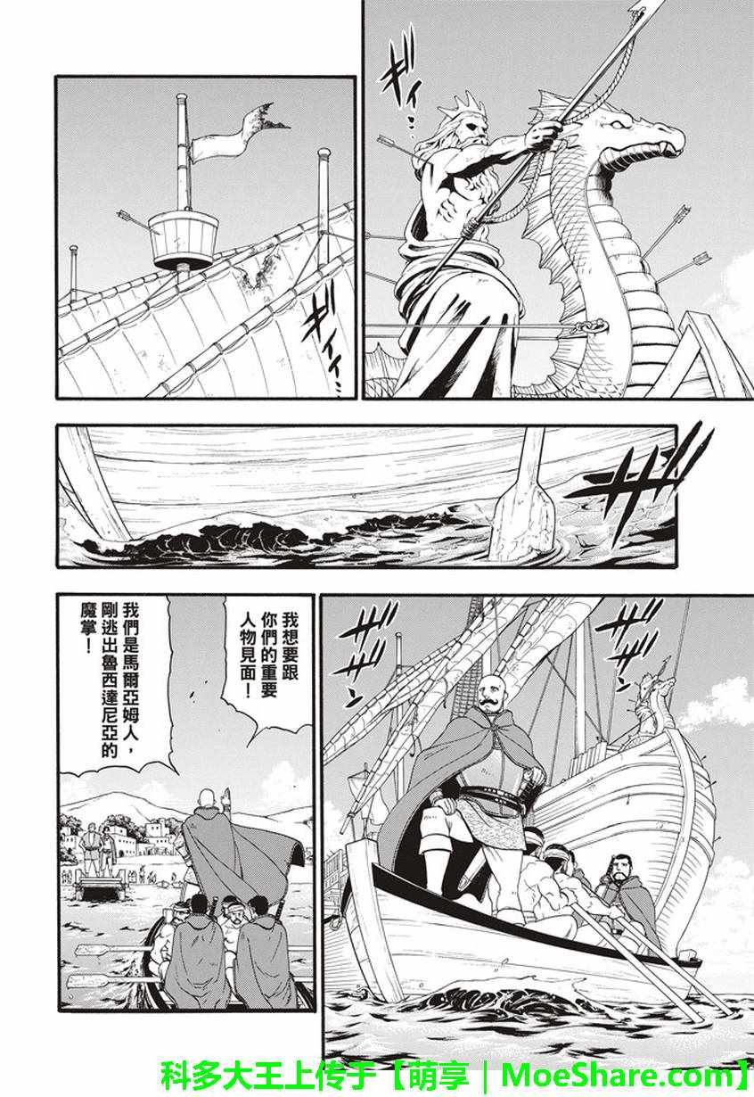 第61话 马尔亚姆的使者
