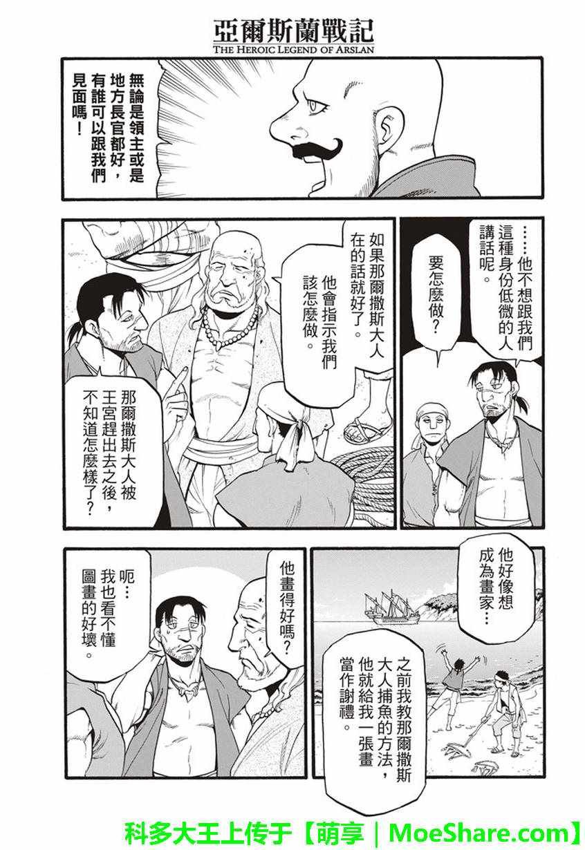 第61话 马尔亚姆的使者