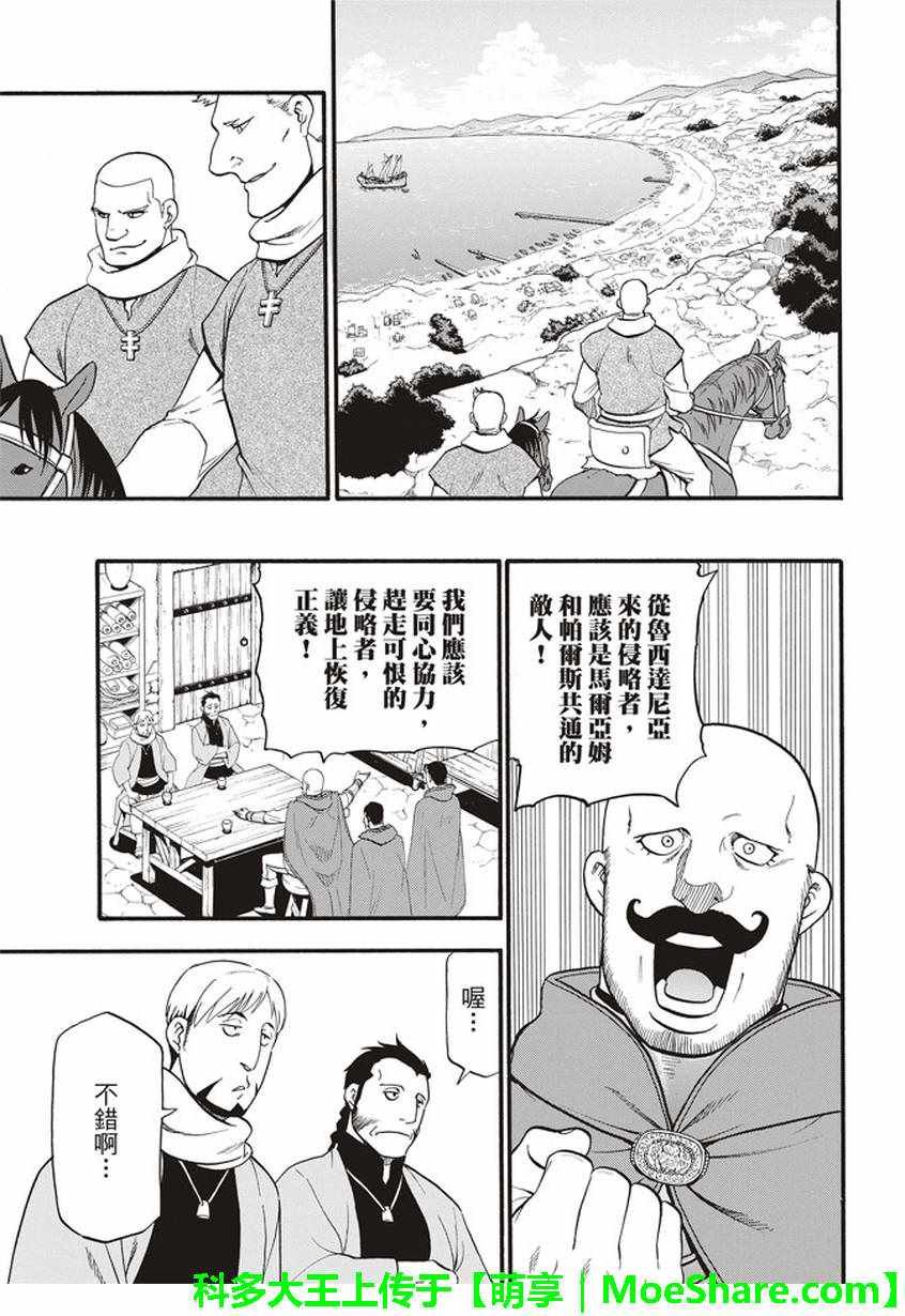第61话 马尔亚姆的使者