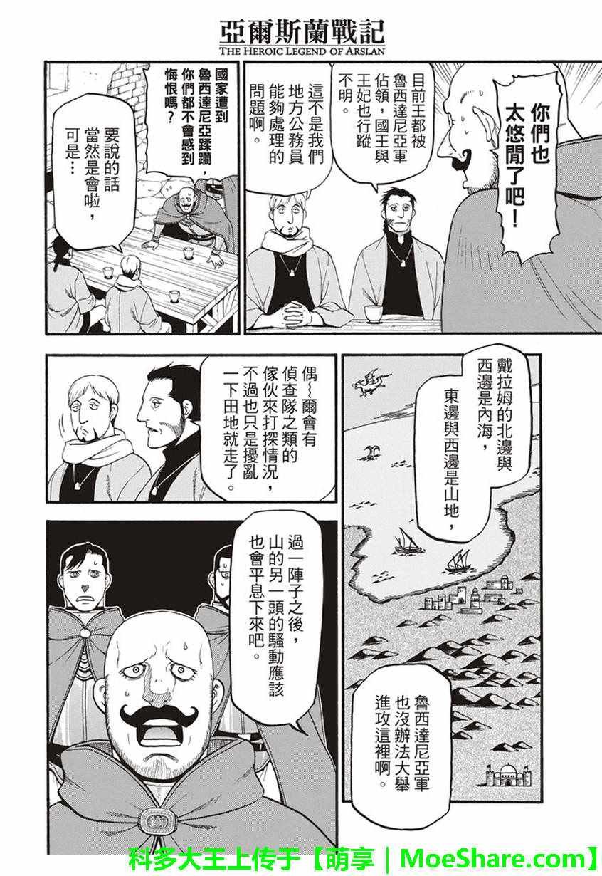 第61话 马尔亚姆的使者