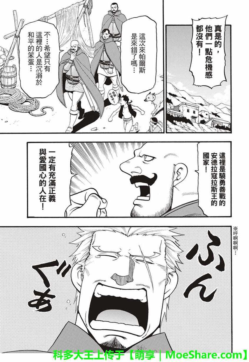 第61话 马尔亚姆的使者