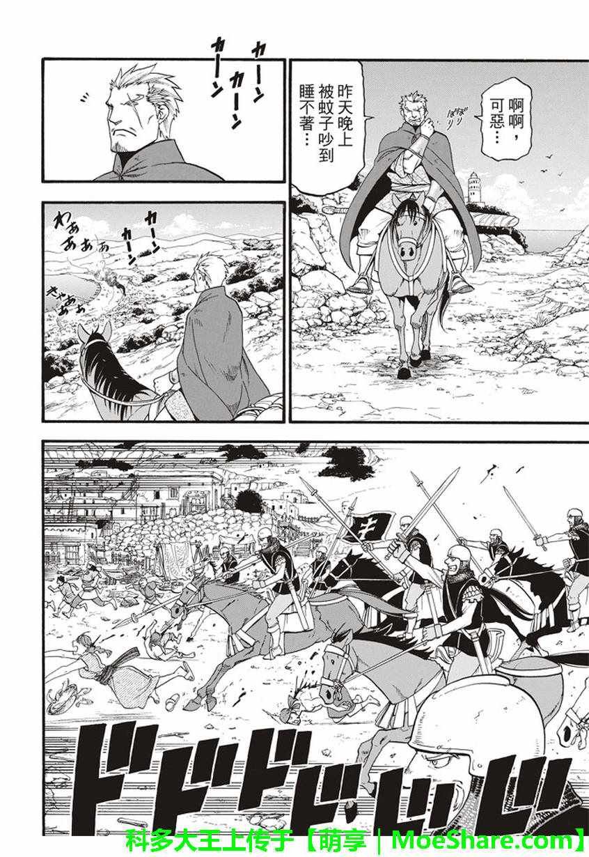 第61话 马尔亚姆的使者