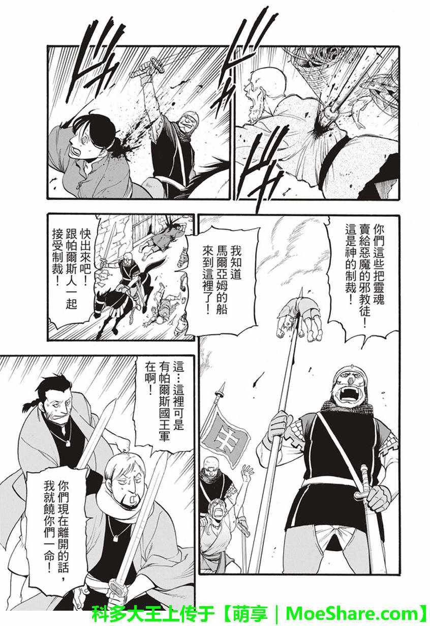 第61话 马尔亚姆的使者