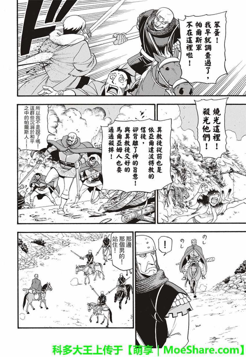 第61话 马尔亚姆的使者