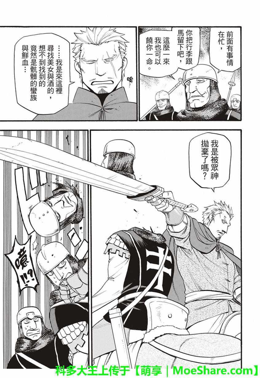第61话 马尔亚姆的使者