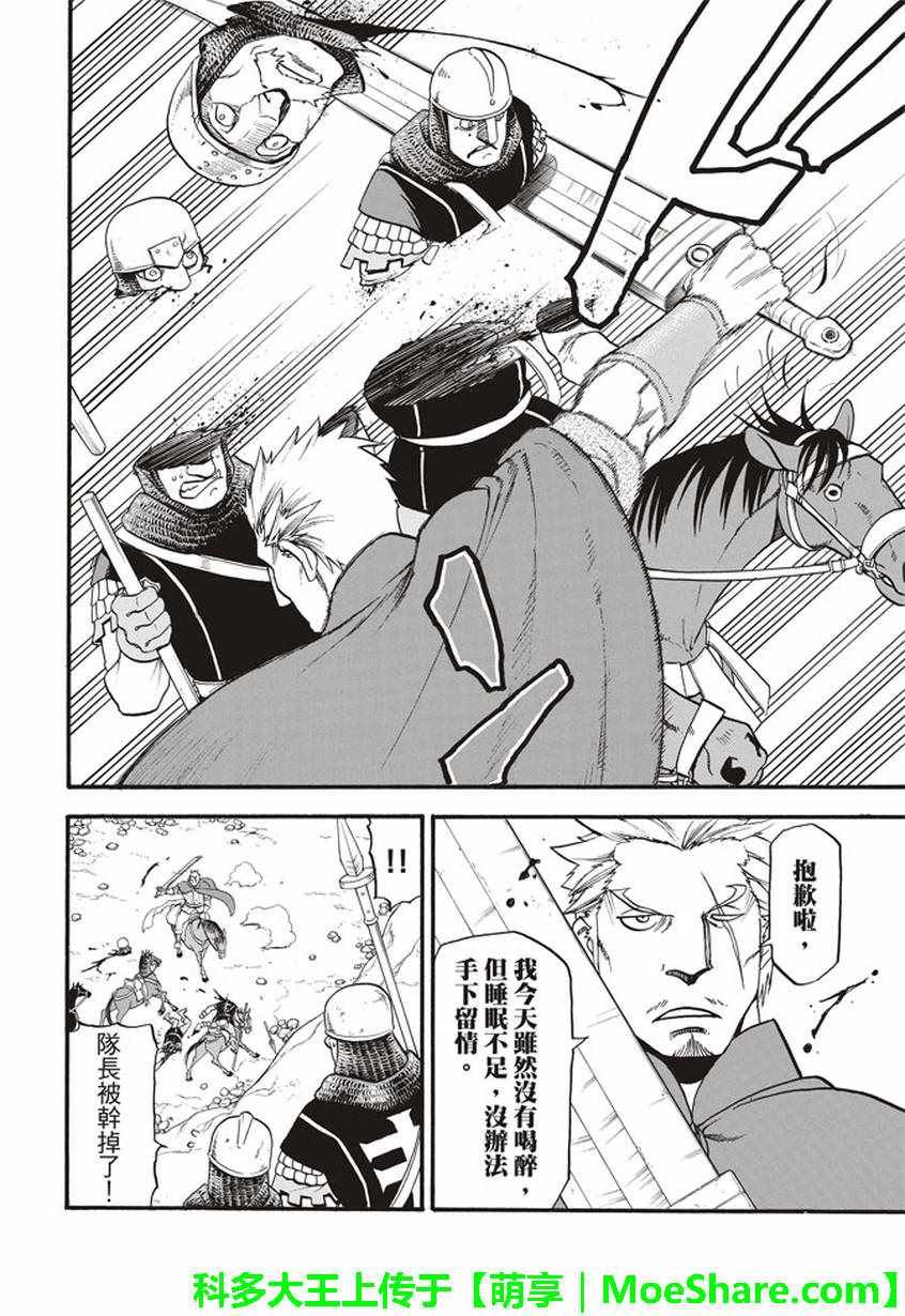 第61话 马尔亚姆的使者