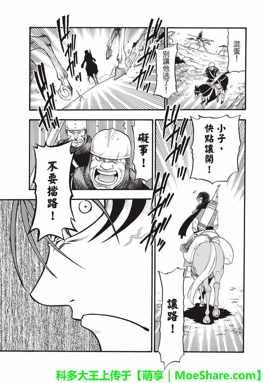 第61话 马尔亚姆的使者