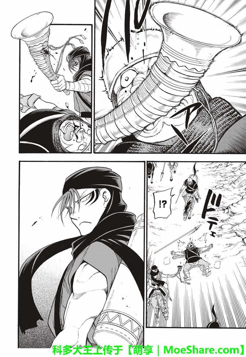 第61话 马尔亚姆的使者