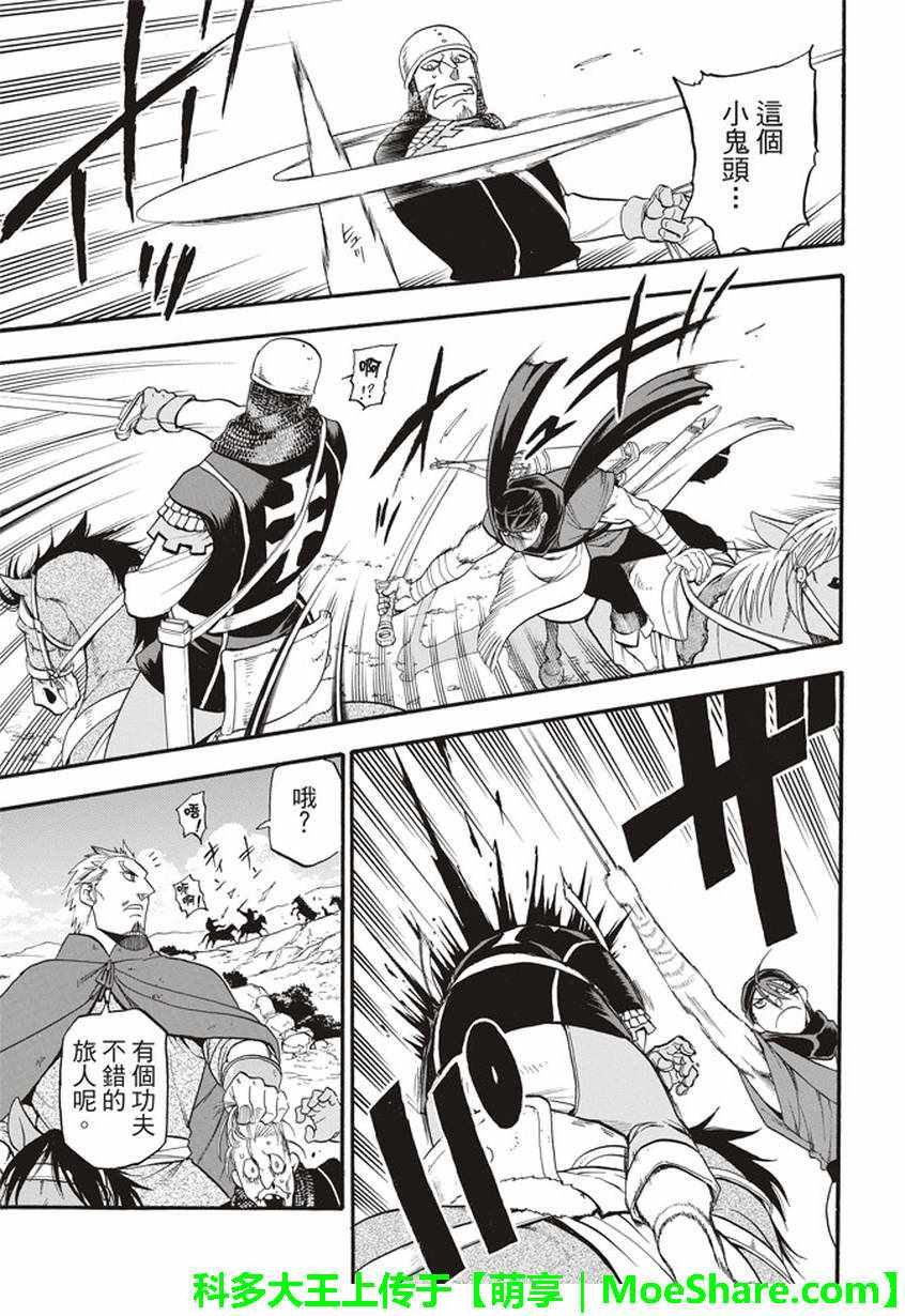 第61话 马尔亚姆的使者