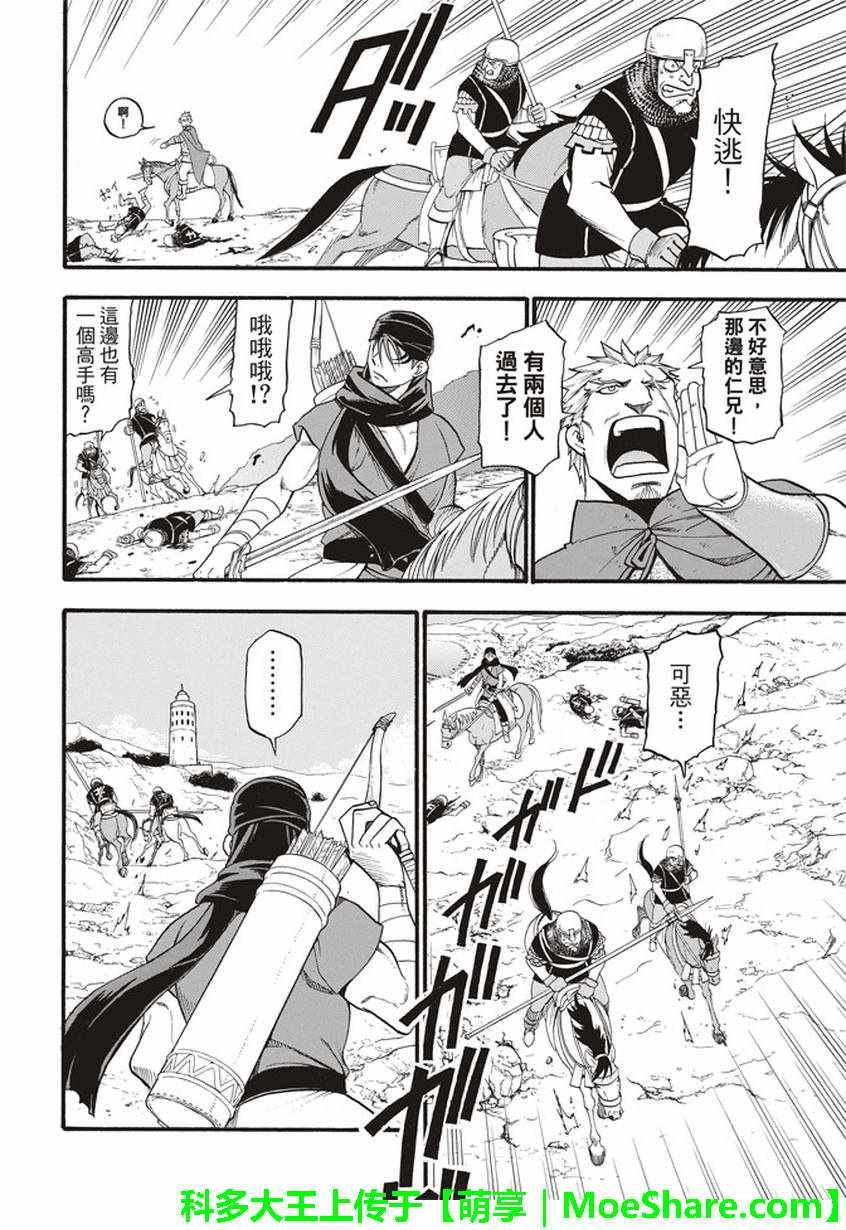 第61话 马尔亚姆的使者