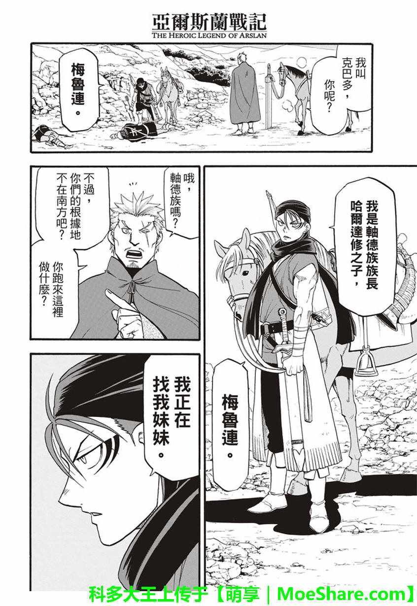 第61话 马尔亚姆的使者