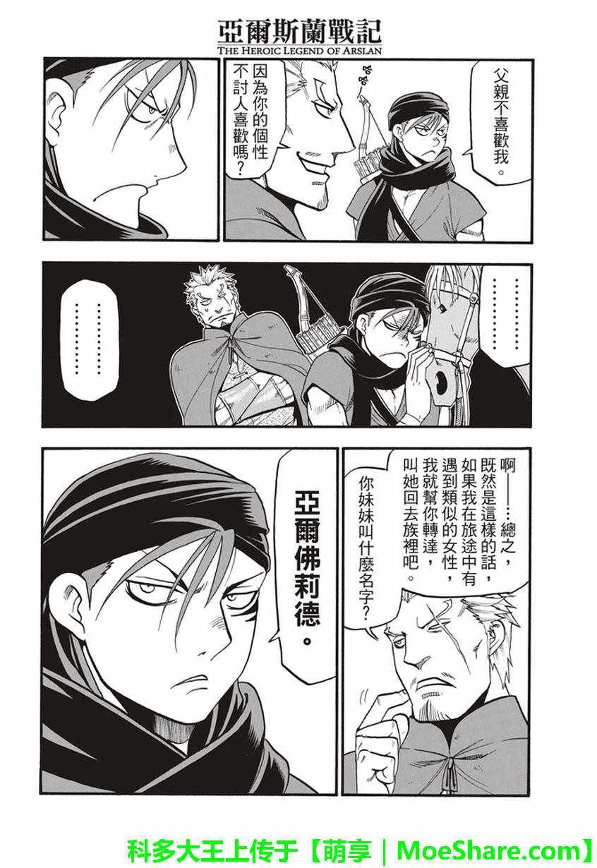 第61话 马尔亚姆的使者