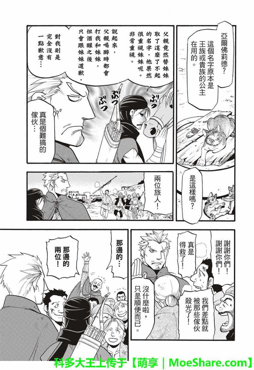 第61话 马尔亚姆的使者