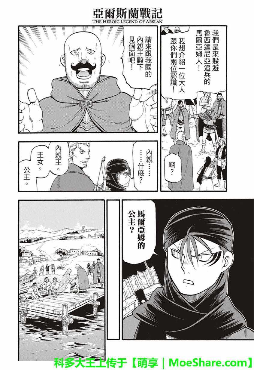 第61话 马尔亚姆的使者