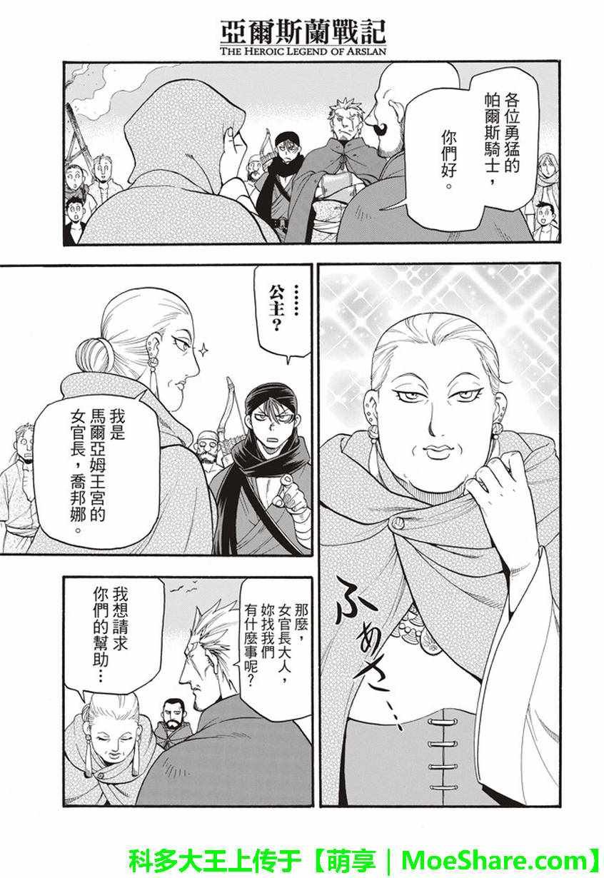 第61话 马尔亚姆的使者