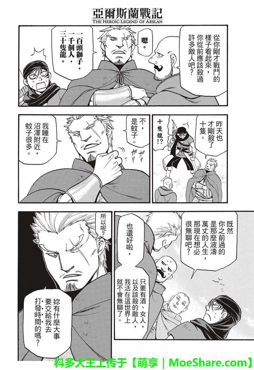 第61话 马尔亚姆的使者