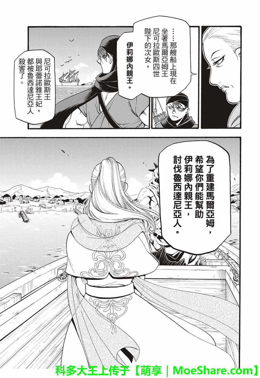第61话 马尔亚姆的使者