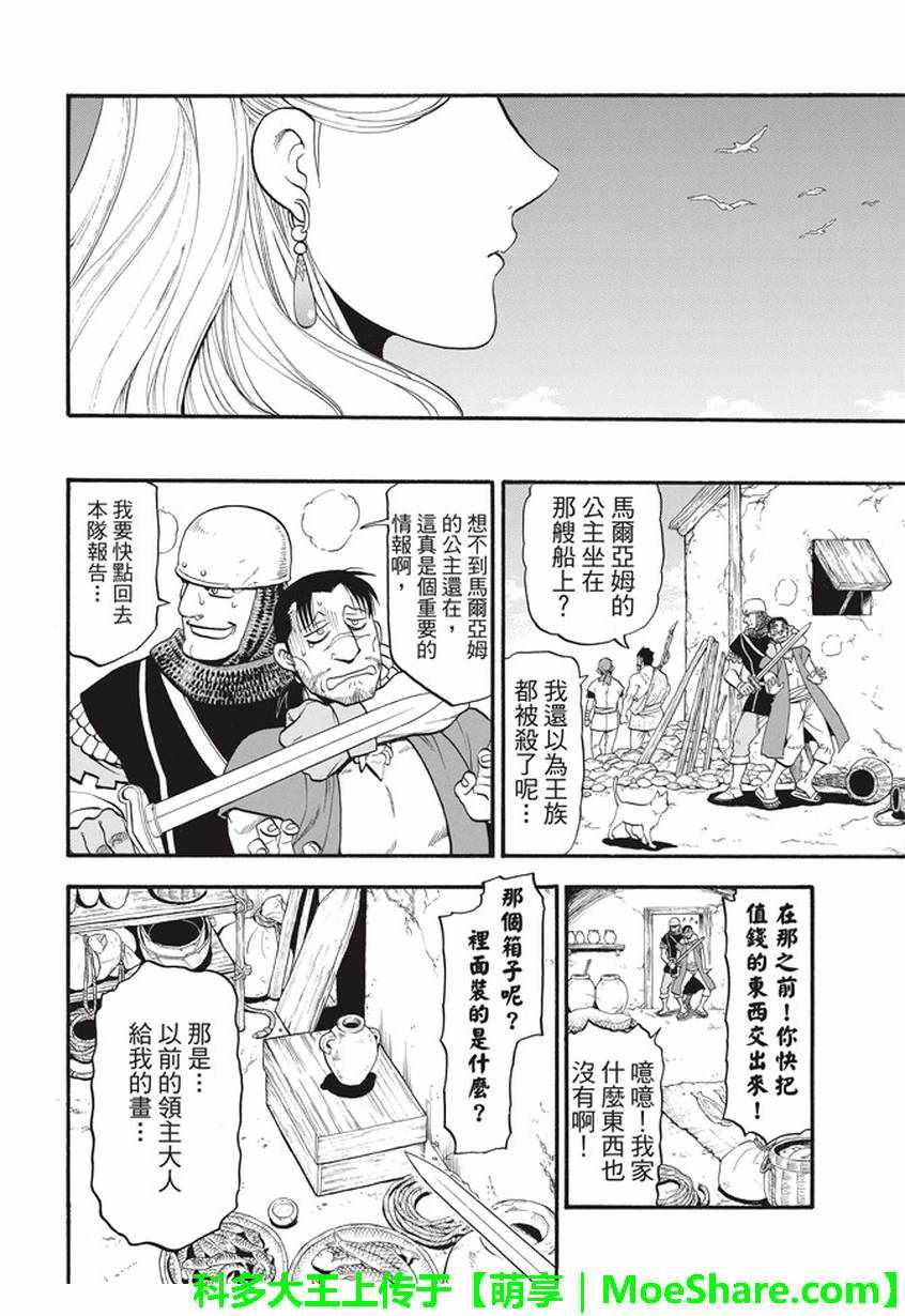 第61话 马尔亚姆的使者