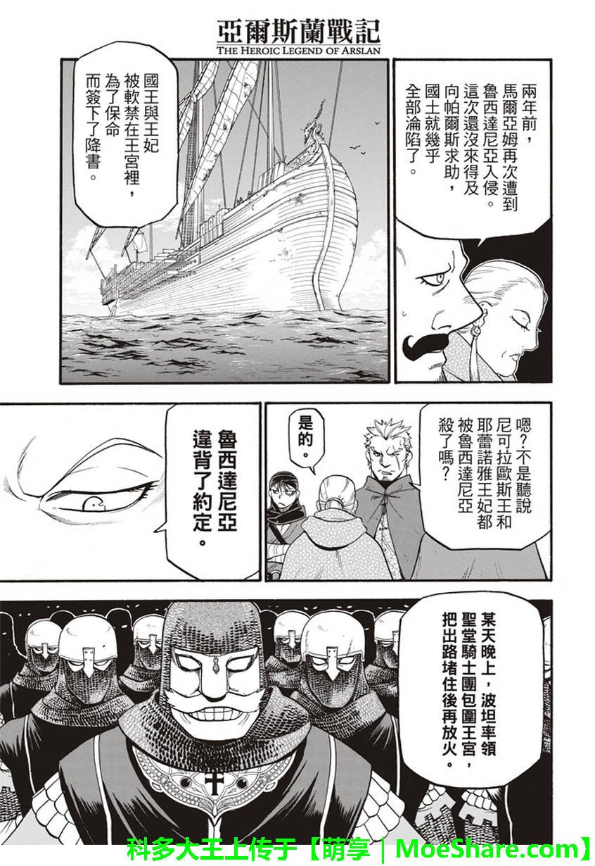 第62话 亡国的公主