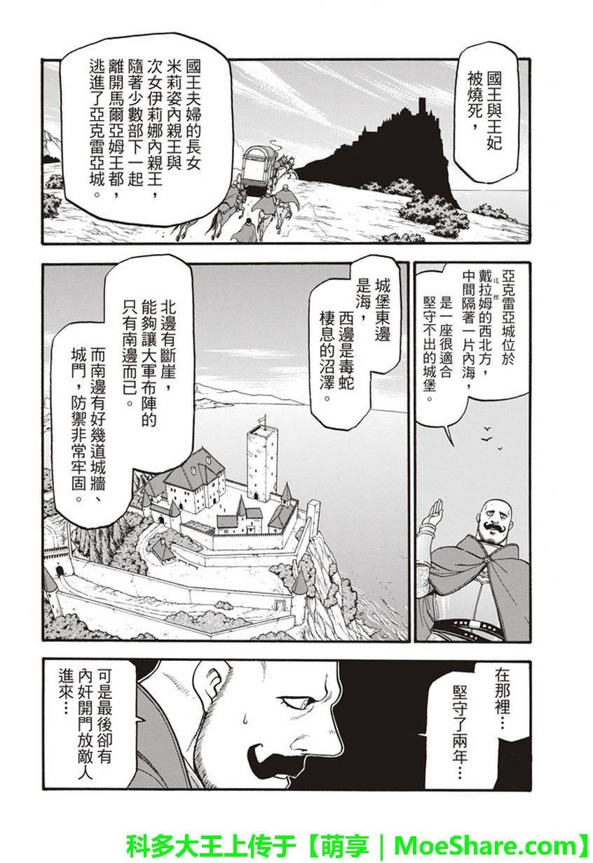 第62话 亡国的公主