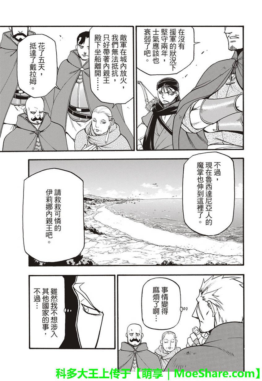 第62话 亡国的公主
