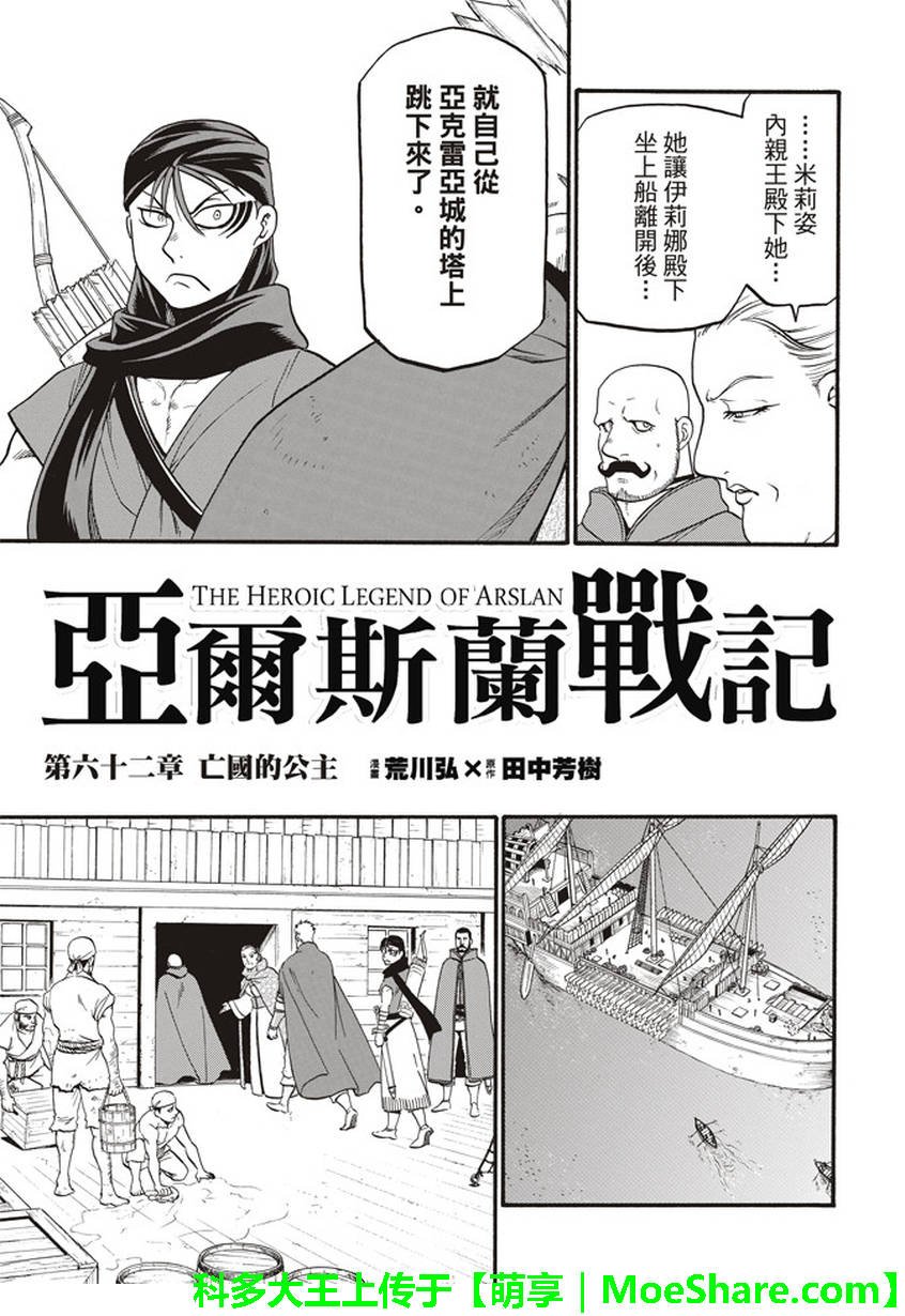 第62话 亡国的公主