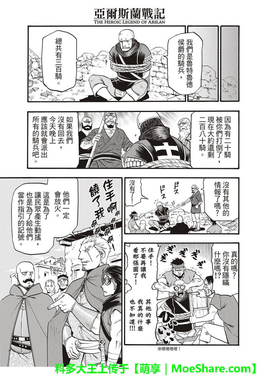 第62话 亡国的公主