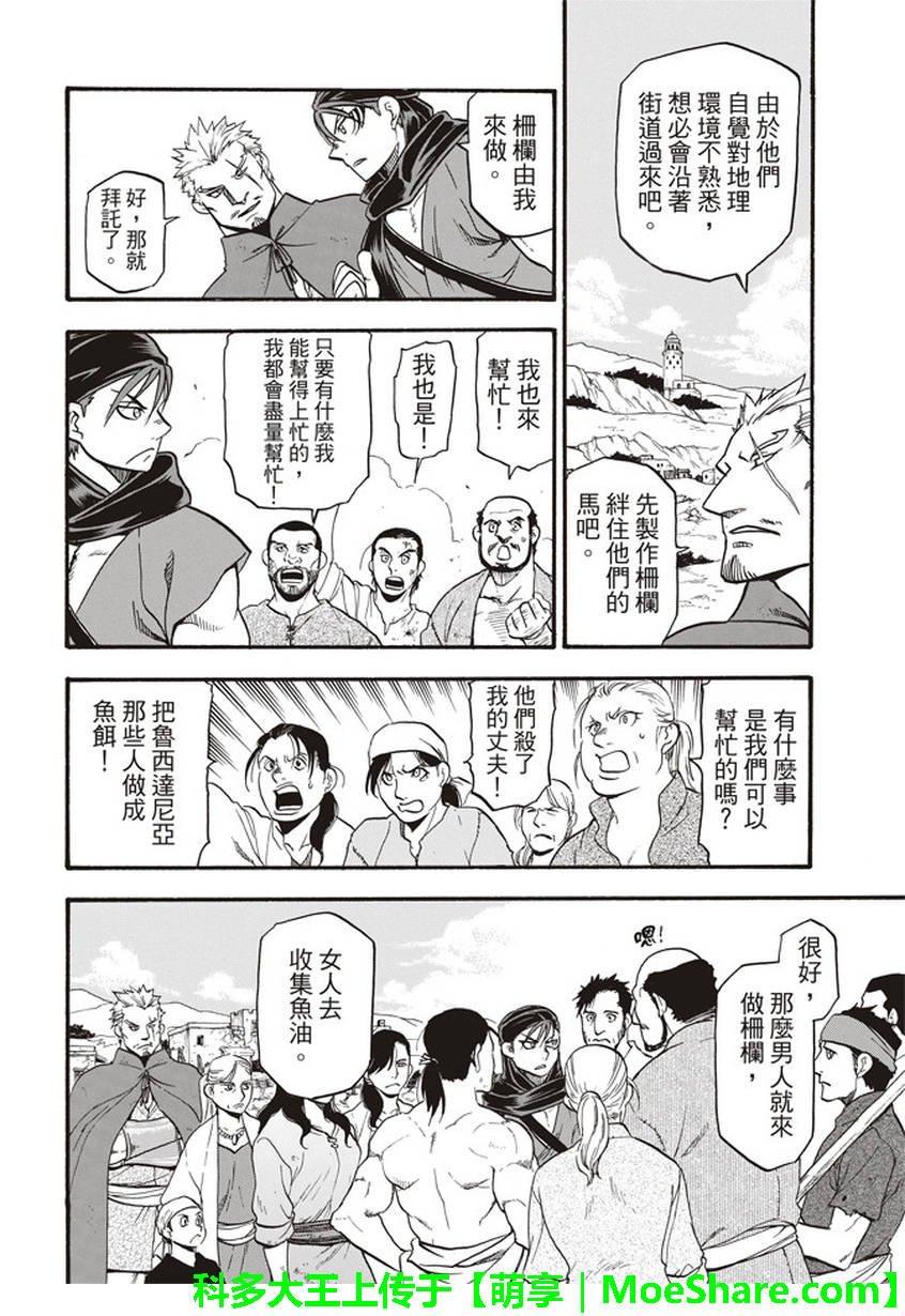 第62话 亡国的公主