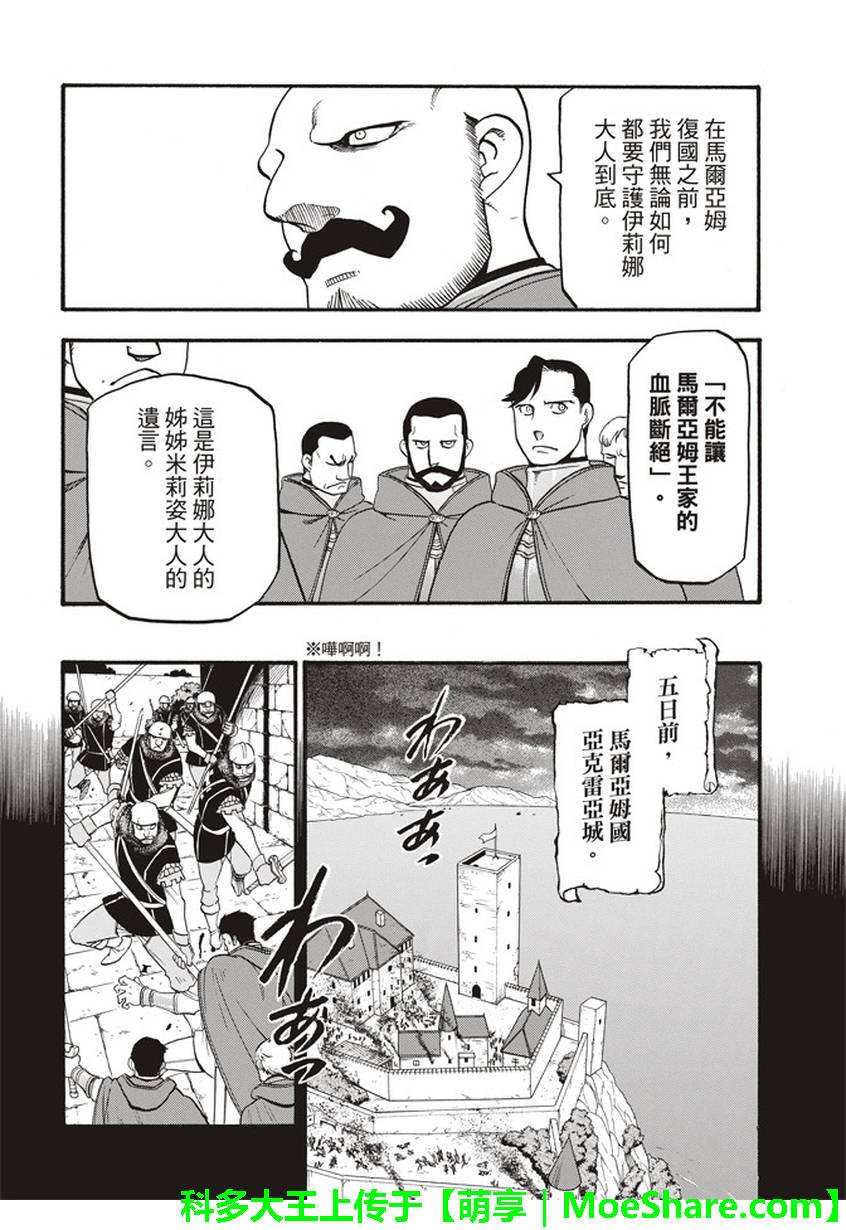 第62话 亡国的公主