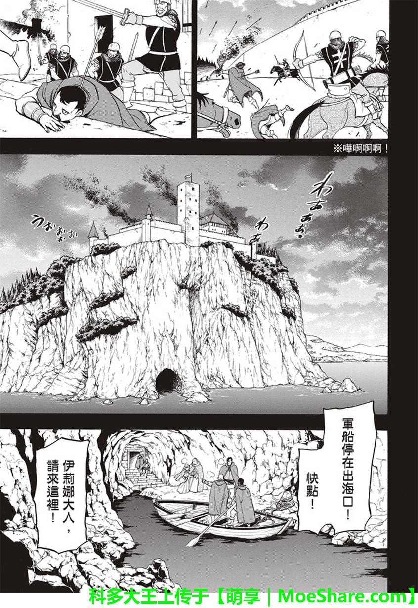 第62话 亡国的公主