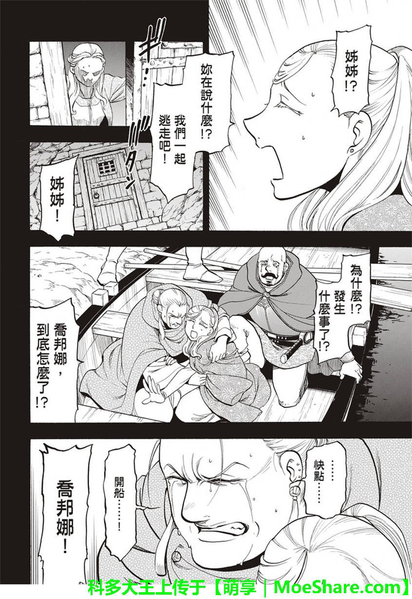 第62话 亡国的公主