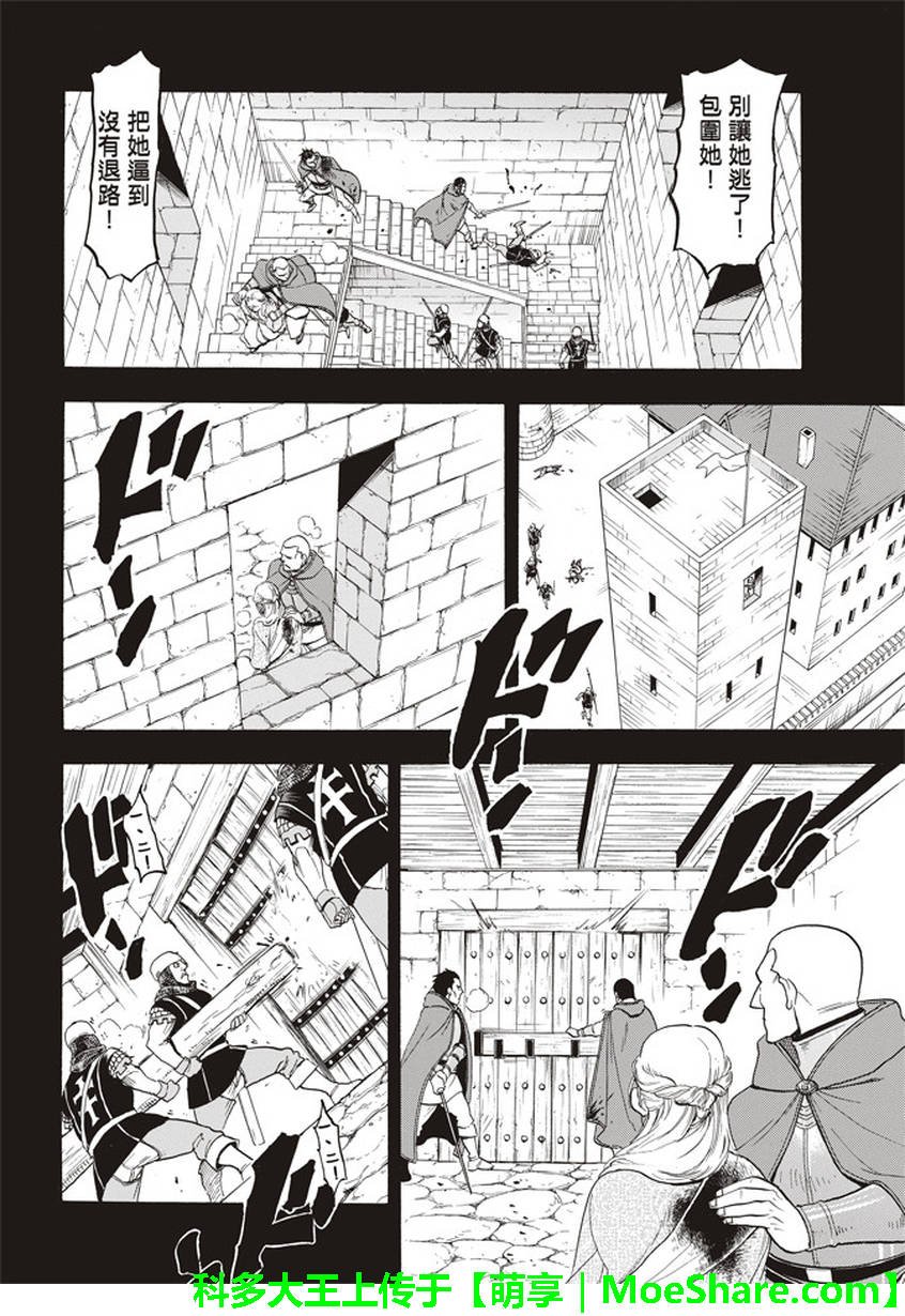 第62话 亡国的公主