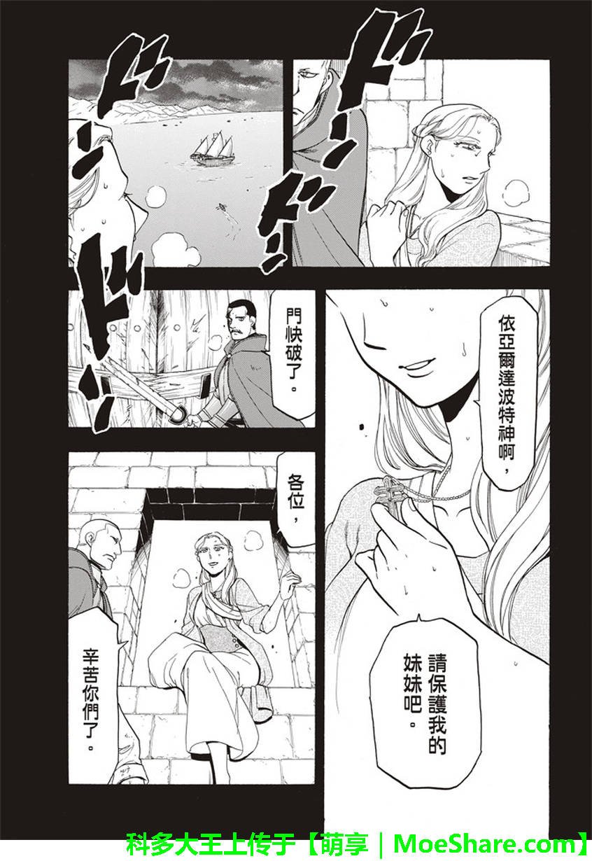 第62话 亡国的公主
