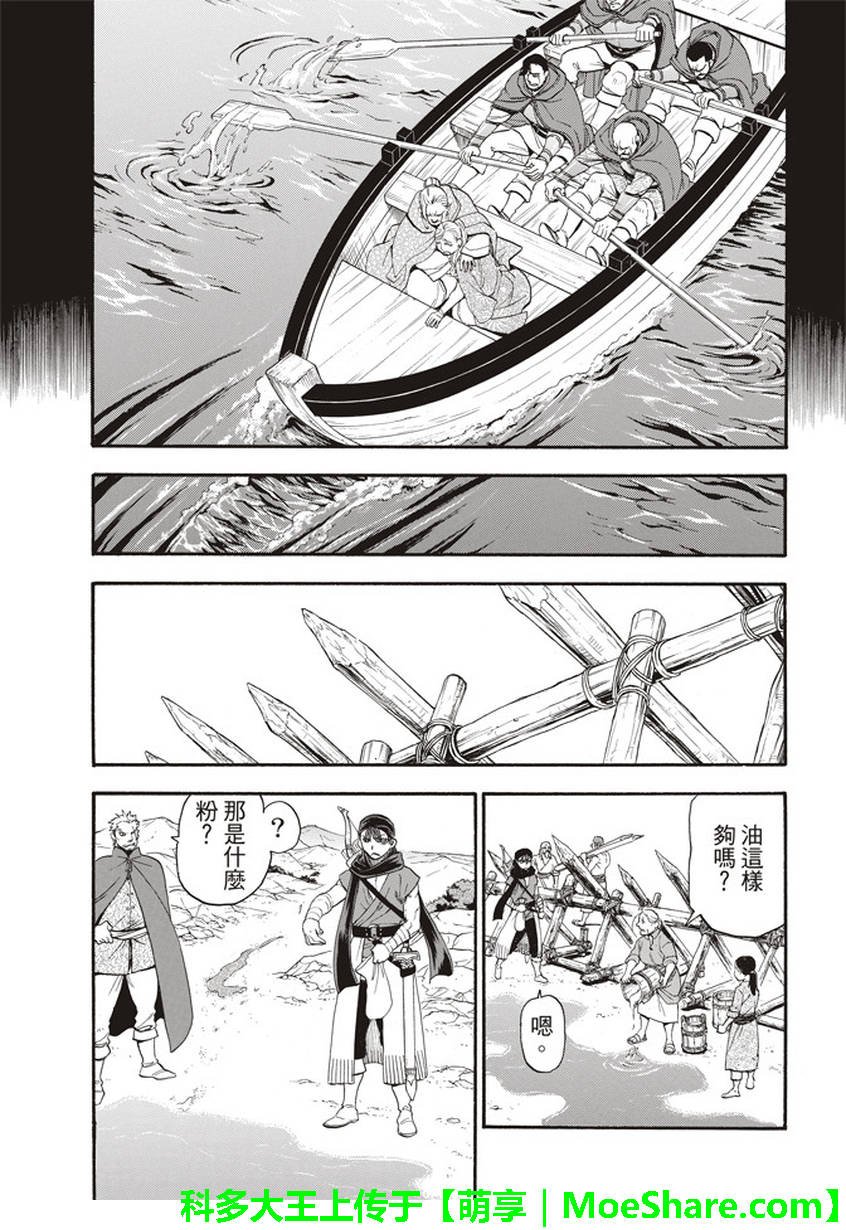 第62话 亡国的公主