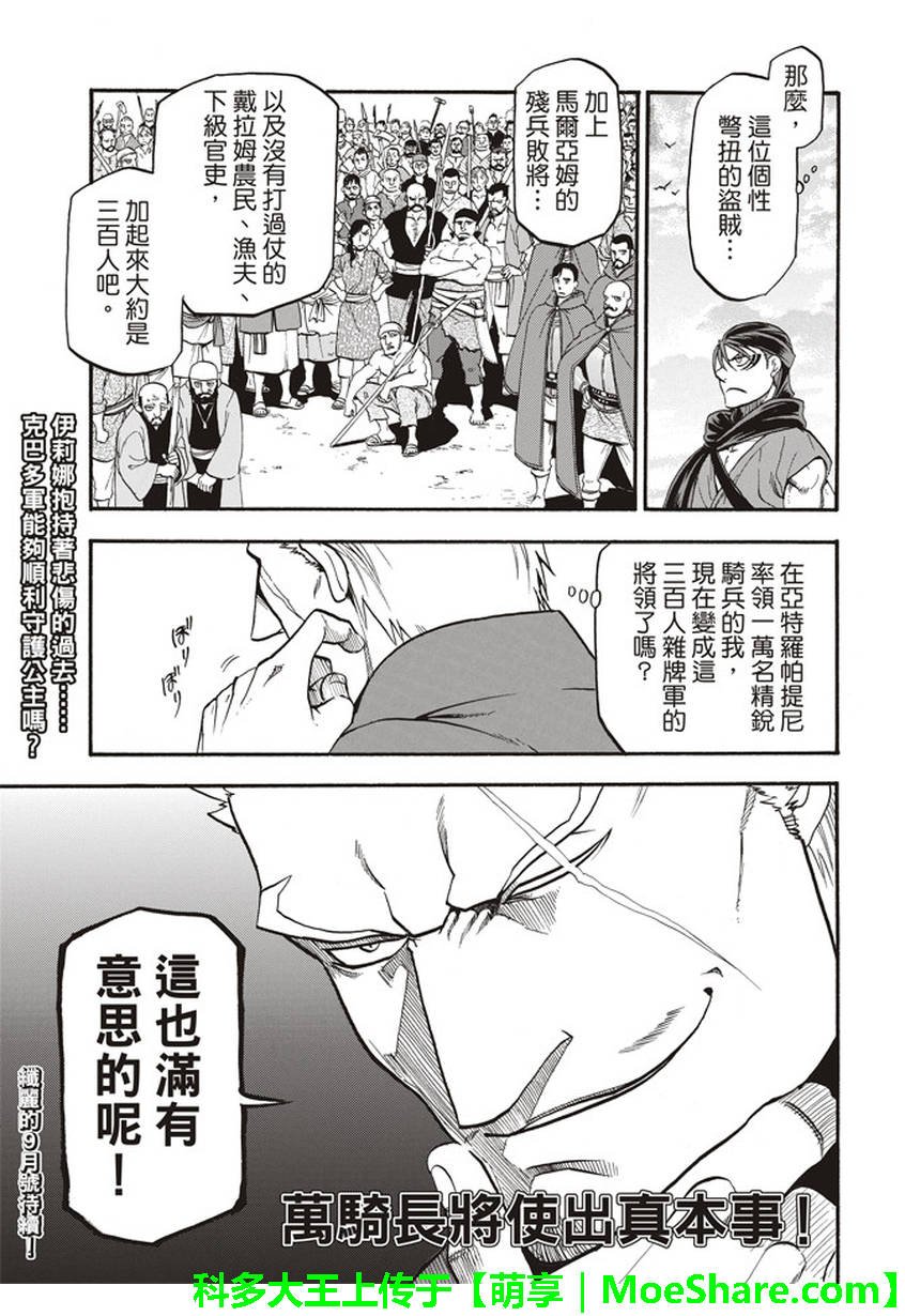 第62话 亡国的公主