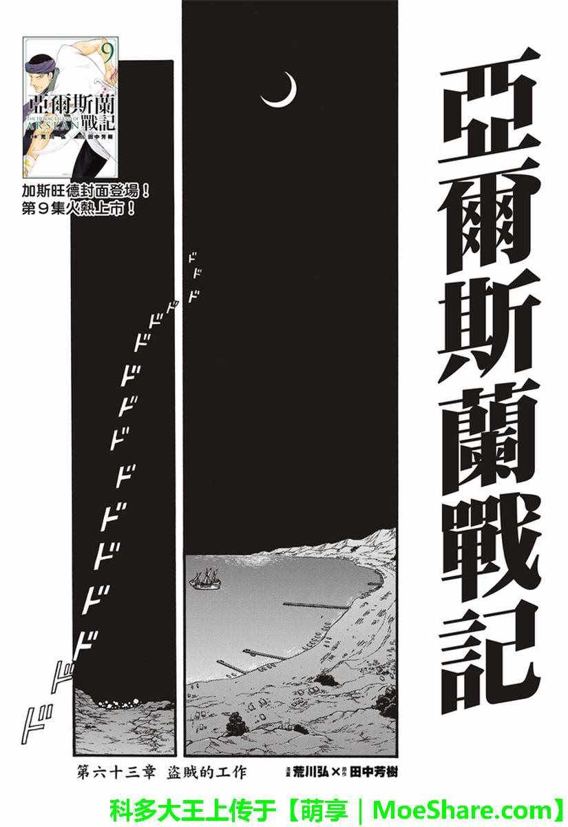 第63话 盗贼的工作