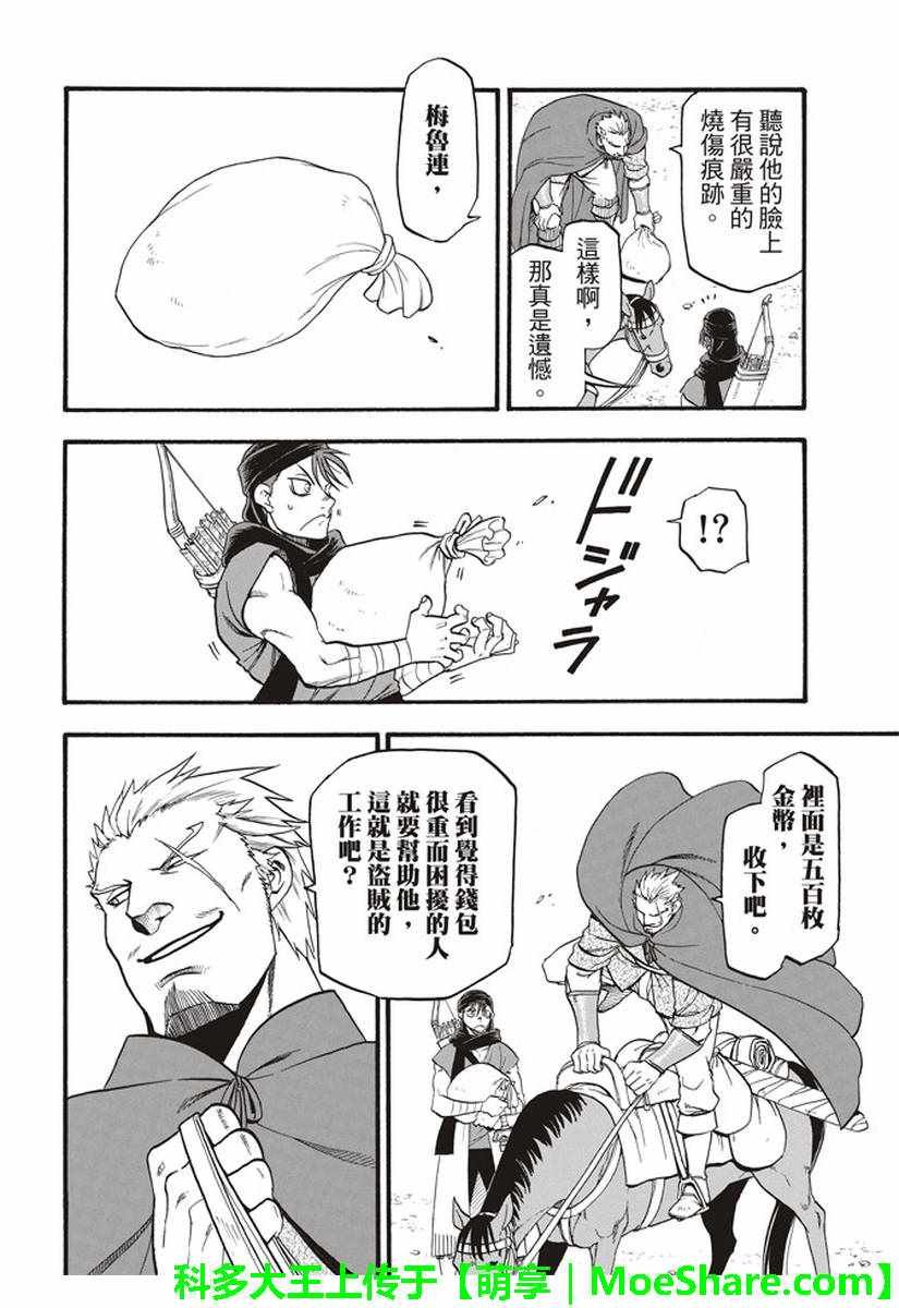 第63话 盗贼的工作
