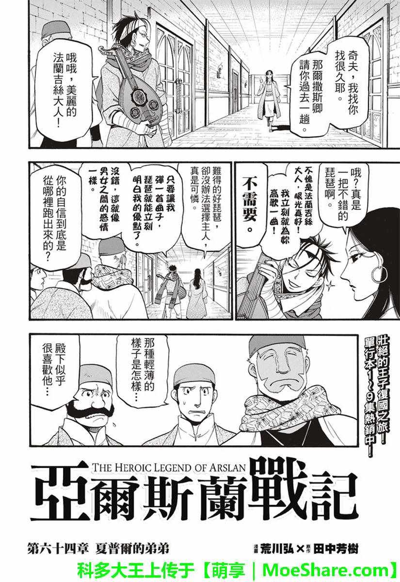 第64话 夏普尔的弟弟